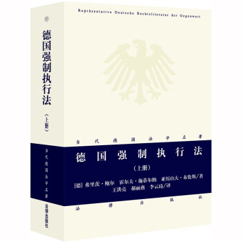 德國強制執行法 德國強制執行法