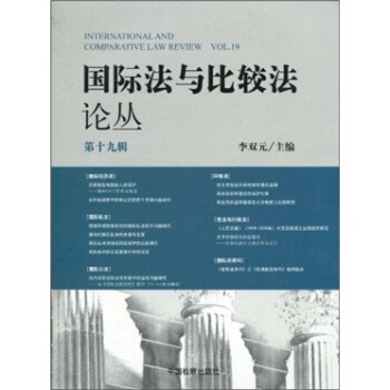 國際法與比較叢 國際法與比較叢