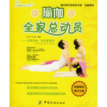 瑜伽全家總動員 瑜伽全家總動員