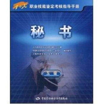 秘書-指導(dǎo)手冊(cè) 秘書-指導(dǎo)手冊(cè)
