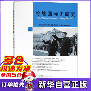 冷戰國際史研究