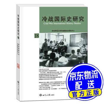 冷戰(zhàn)國際史研究 冷戰(zhàn)國際史研究