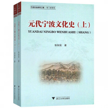 元代寧波文化史