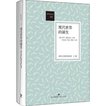 現代世界的誕生 現代世界的誕生