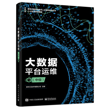 大數據平臺運維 大數據平臺運維