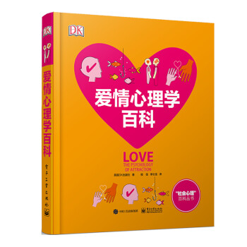 愛情心理學(xué)百科 愛情心理學(xué)百科