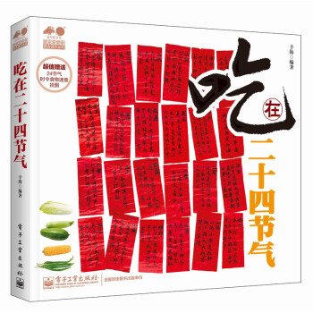 吃在二十四節氣 吃在二十四節氣