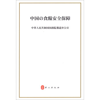 中國的糧食安全