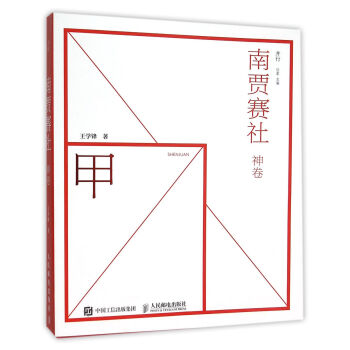 南賈賽社/并行 南賈賽社/并行