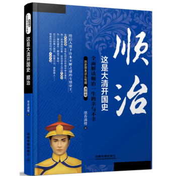 這是大清開國史 這是大清開國史