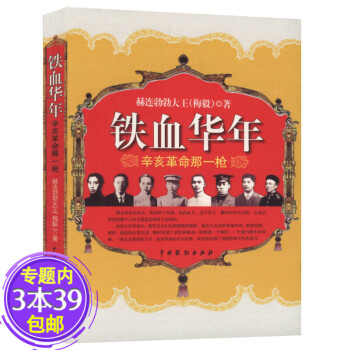 鐵血華年圖書籍 鐵血華年圖書籍