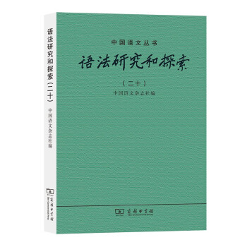 語法研究和探索 語法研究和探索