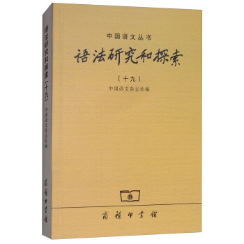 語法研究和探索 語法研究和探索
