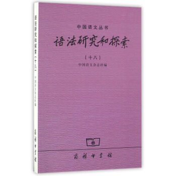 語法研究和探索 語法研究和探索