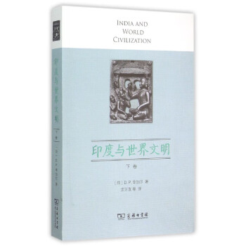印度與世界文明 印度與世界文明