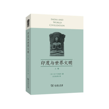 印度與世界文明 印度與世界文明