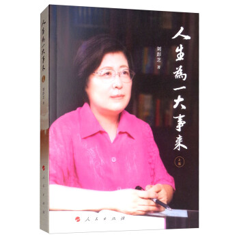 人生為一大事來 人生為一大事來