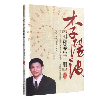 李陽波醫案講記 李陽波醫案講記