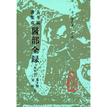 醫部全錄陳羅雷 醫部全錄陳羅雷