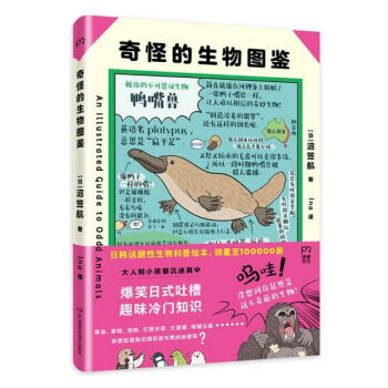 奇怪的生物圖鑒 奇怪的生物圖鑒