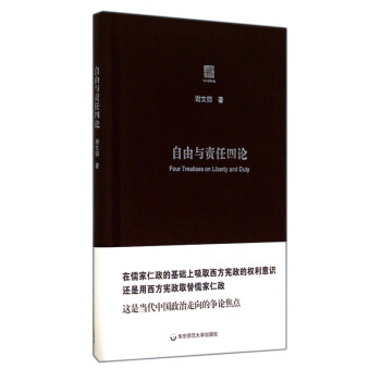 自由與責任四論 自由與責任四論