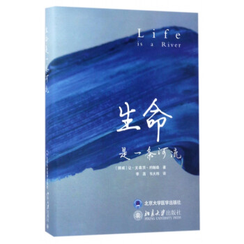 生命是一條河流 生命是一條河流