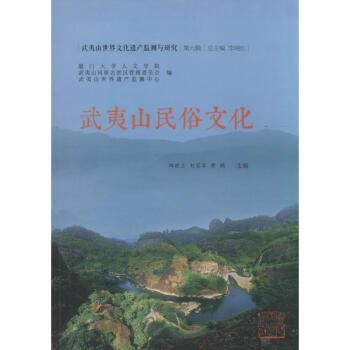 武夷山民俗文化 武夷山民俗文化