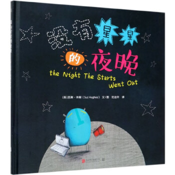 沒有星星的夜晚 沒有星星的夜晚