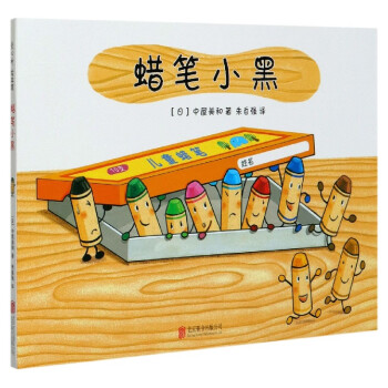 蠟筆小黑電力書 蠟筆小黑電力書