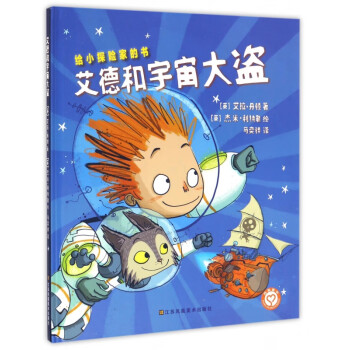 艾德和宇宙大盜 艾德和宇宙大盜