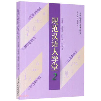 規(guī)范漢語大學(xué)堂 規(guī)范漢語大學(xué)堂