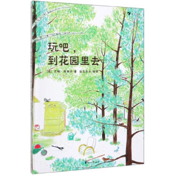 玩吧到花園里去 玩吧到花園里去
