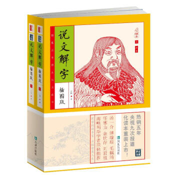 說文解字許慎著 說文解字許慎著