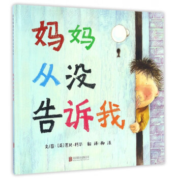 媽媽從沒告訴我 媽媽從沒告訴我