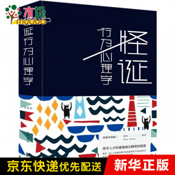 怪誕行為心理學 怪誕行為心理學