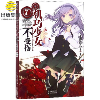 機巧少女不受傷 機巧少女不受傷