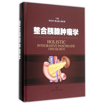 整合胰腺腫瘤學 整合胰腺腫瘤學