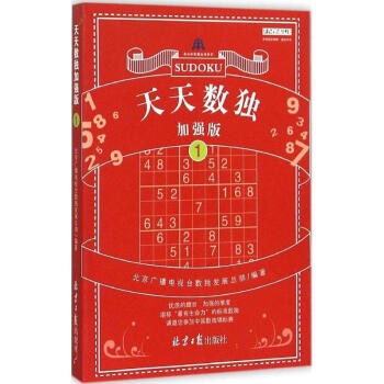 天天數獨加強版