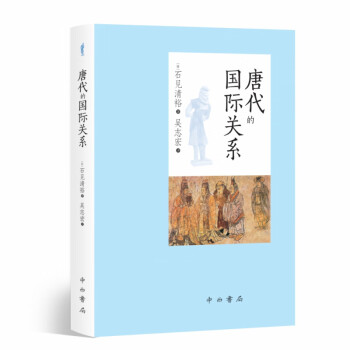 唐代的國際關系 唐代的國際關系