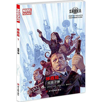 神盾局完美子彈 神盾局完美子彈