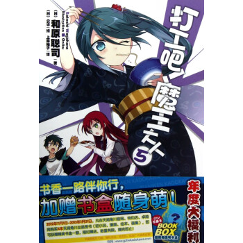 打工吧魔王大人 打工吧魔王大人