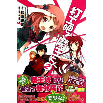 打工吧魔王大人 打工吧魔王大人
