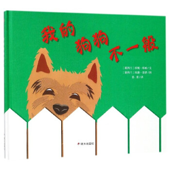 我的狗狗不一般 我的狗狗不一般
