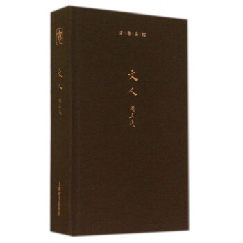文人/開卷書坊 文人/開卷書坊