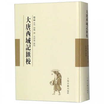 大唐西域記匯校