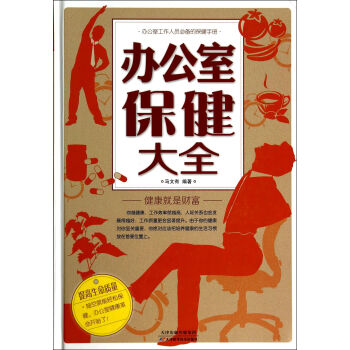 辦公室保健大全 辦公室保健大全