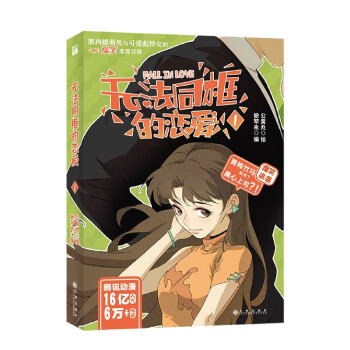 無法同框的戀愛 無法同框的戀愛