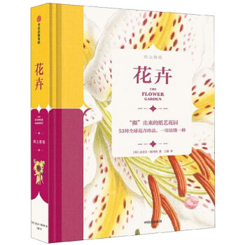 花卉/紙上景觀