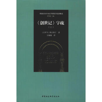 《創世記》字疏