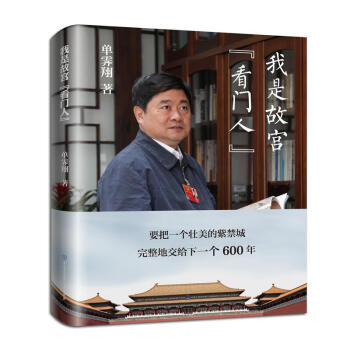 我是故宮看門人 我是故宮看門人